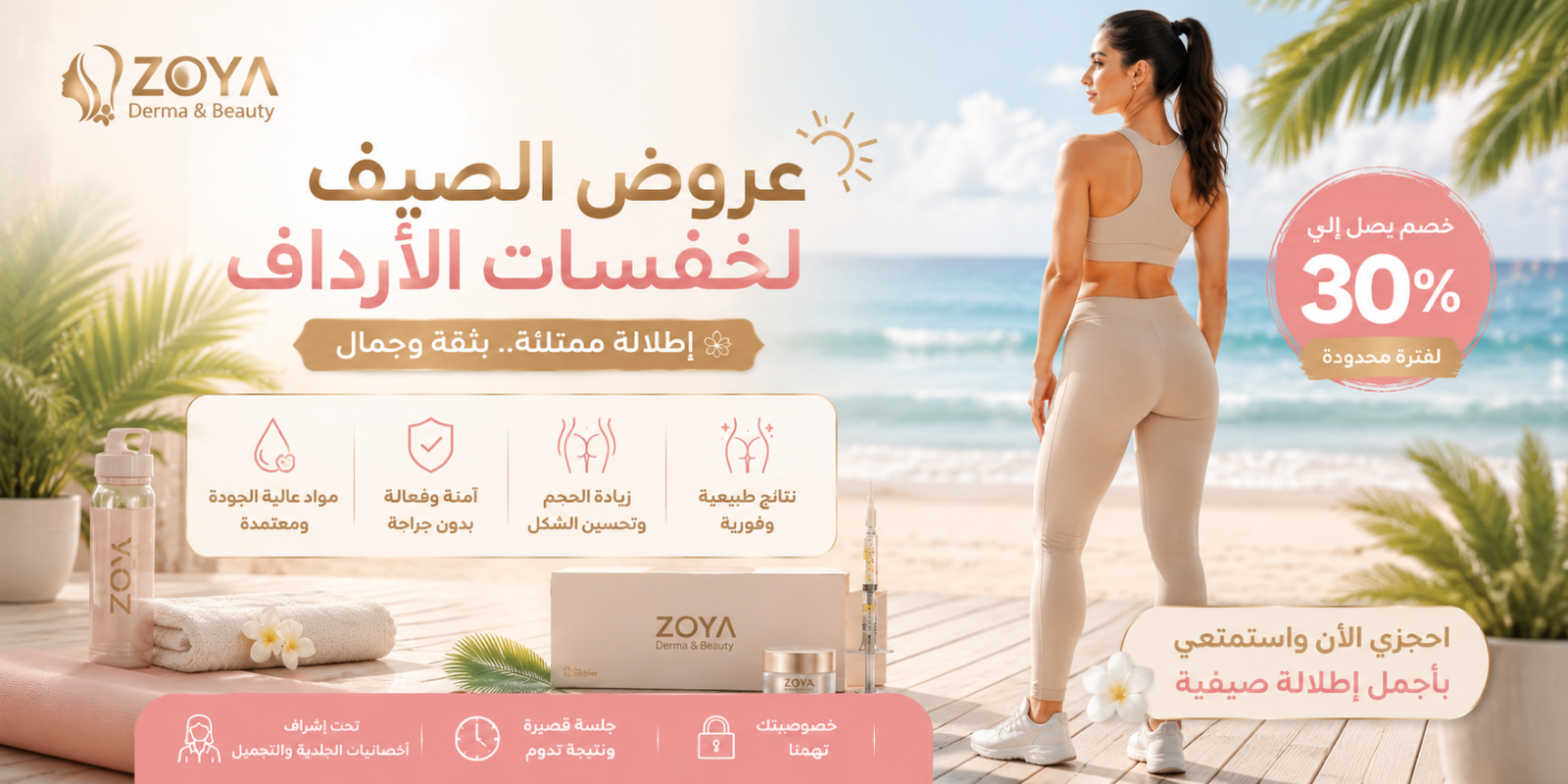 فيلر الارداف والخفسات