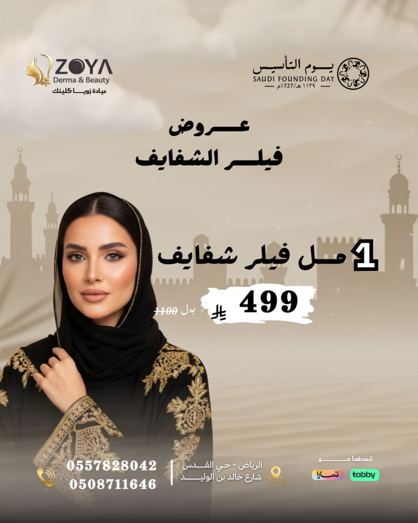 فيلر الشفايف