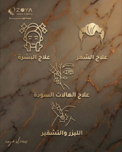 علاج الشعر والبشرة والهلات